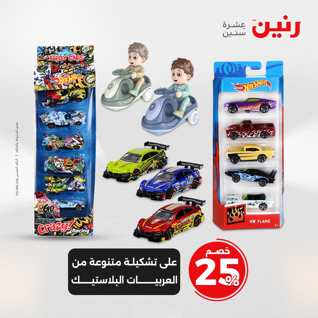 raneen offers from 15may to 17may 2025 عروض رنين من 15 مايو حتى 17 مايو 2025 صفحة رقم 67